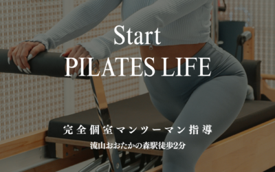 【流山おおたかの森でデスクワークの不調にお悩みの方へ】マシンピラティスで身体を整える